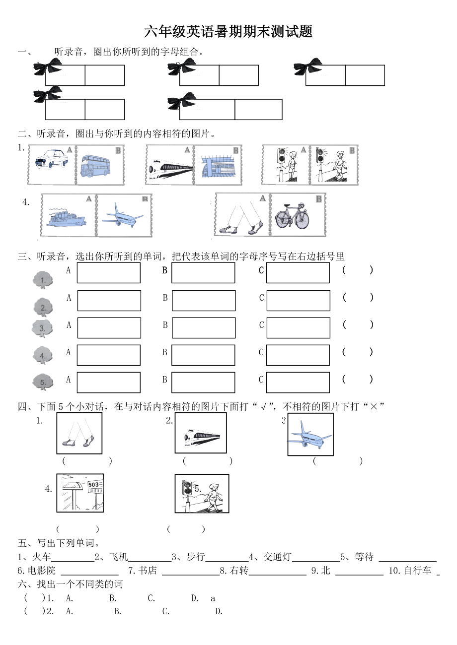 六年级英语测试题含答案.docx_第1页