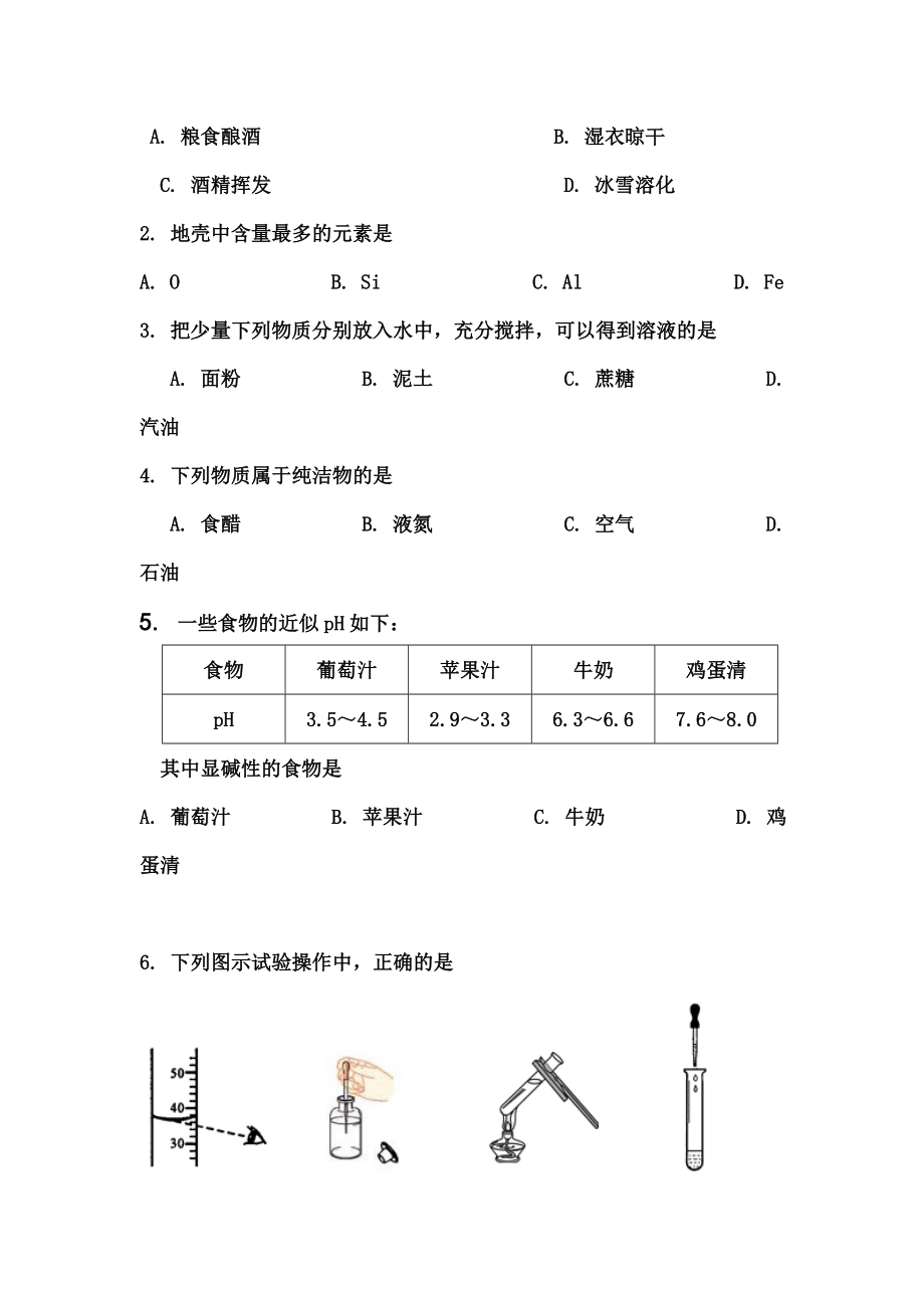 天津市中考化学真题及复习资料.docx_第2页