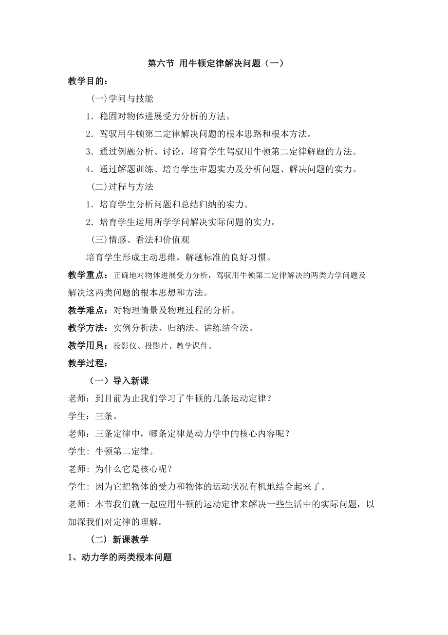 用牛顿定律解决问题教案.docx_第1页