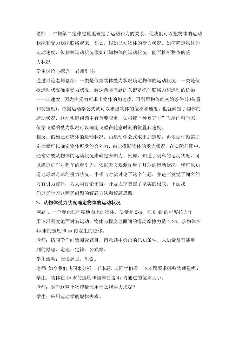 用牛顿定律解决问题教案.docx_第2页