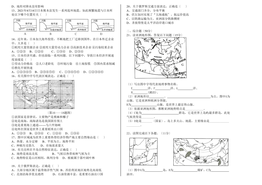 七年级下册地理期中测试卷人教版含答案.docx_第2页