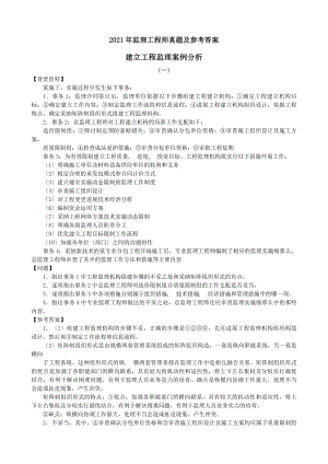 监理工程师真题及参考答案.docx