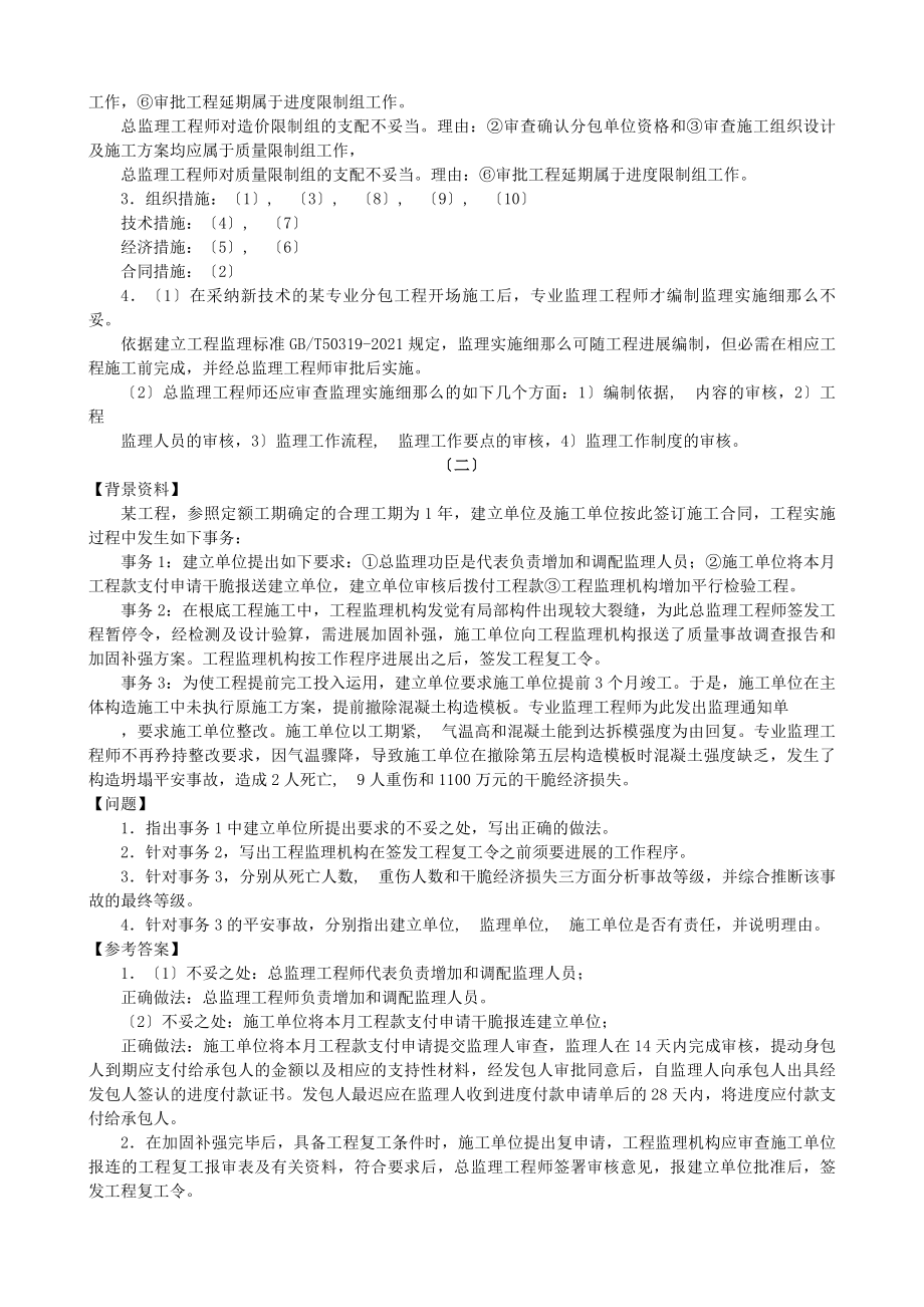 监理工程师真题及参考答案.docx_第2页