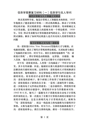 信息学竞赛复习材料一信息学与名人知识.docx