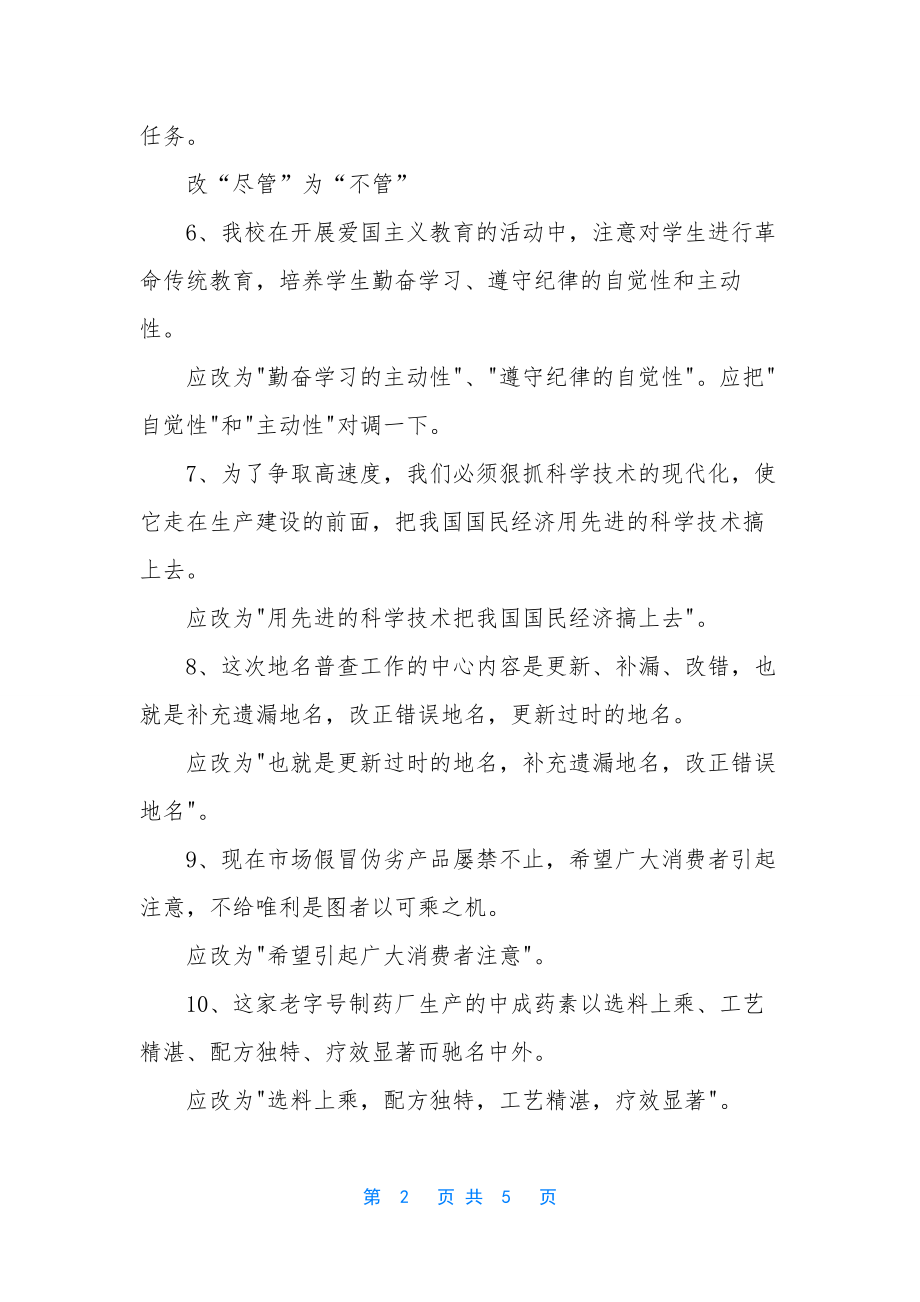 [八年级语文病句练习].docx_第2页