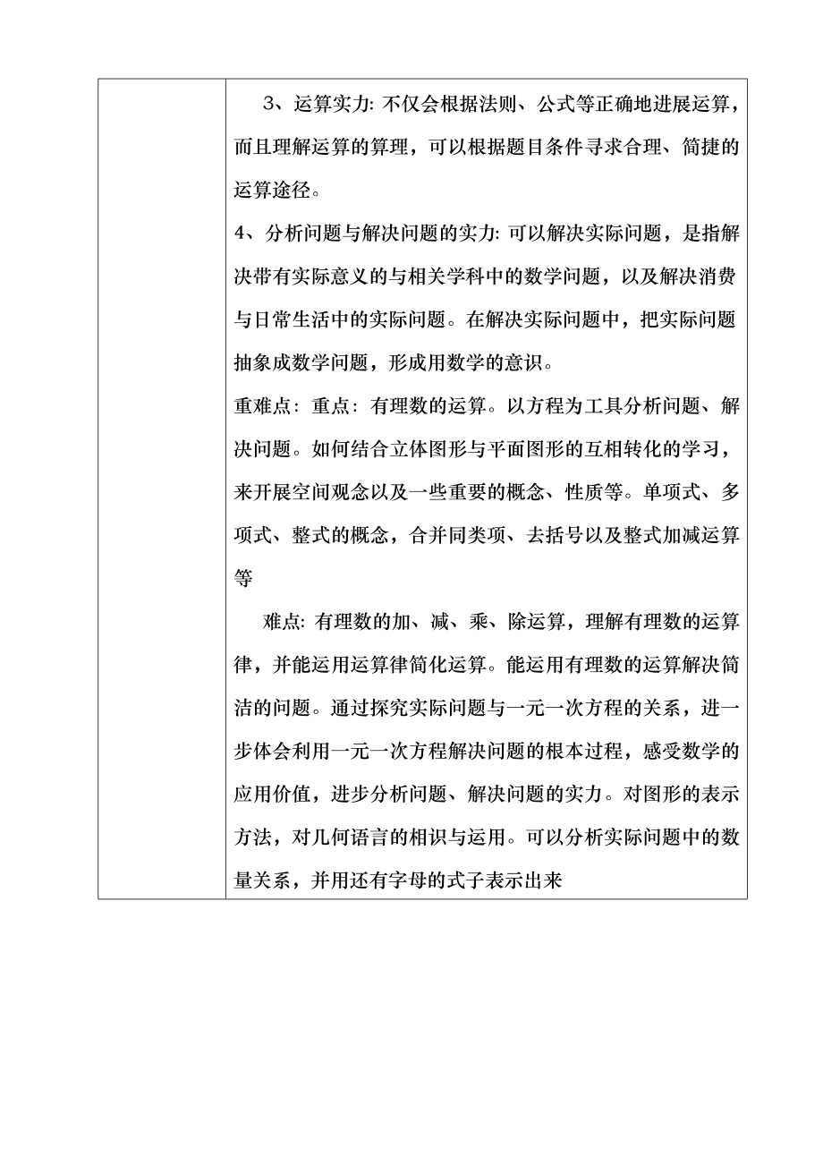 新人教版七年级数学上册教案全套表格式.docx_第2页