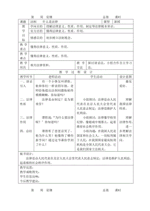 四年级上册校本教案.docx