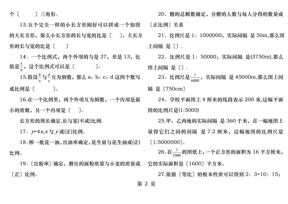 精品比和比例易错题集及答案.docx_第2页