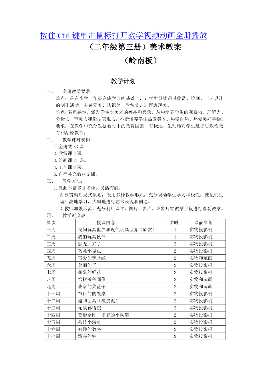 岭南版二年级上册美术教案全册.doc_第1页