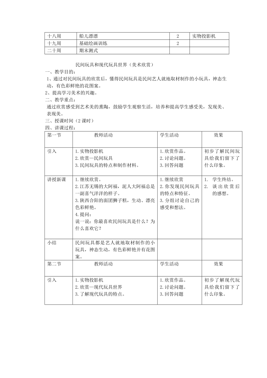 岭南版二年级上册美术教案全册.doc_第2页