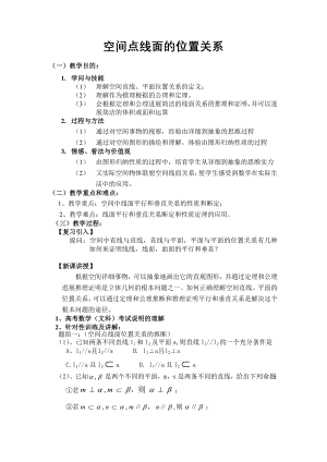 空间点线面的位置关系教案1.docx