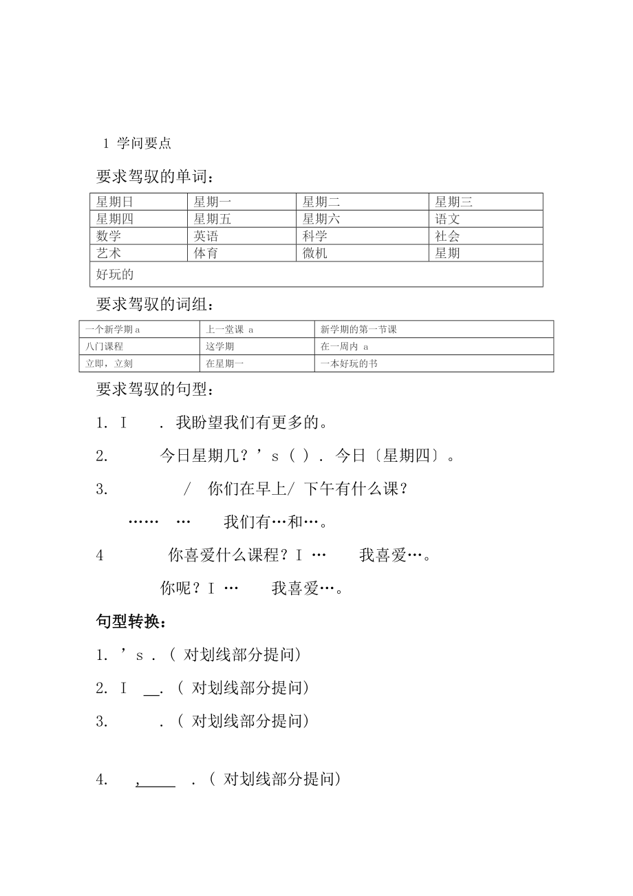 牛津小学英语5B期末复习资料.docx_第1页