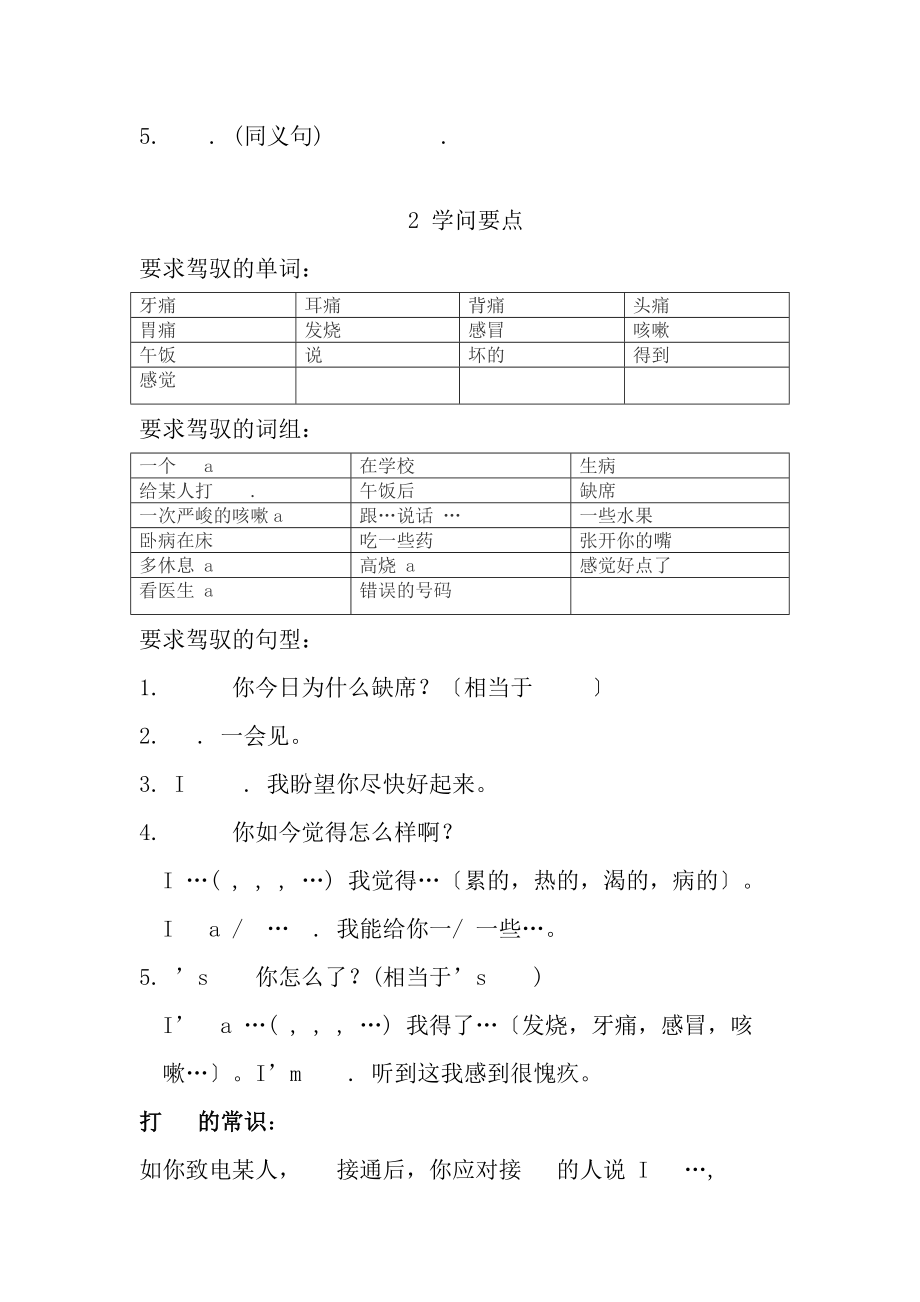 牛津小学英语5B期末复习资料.docx_第2页