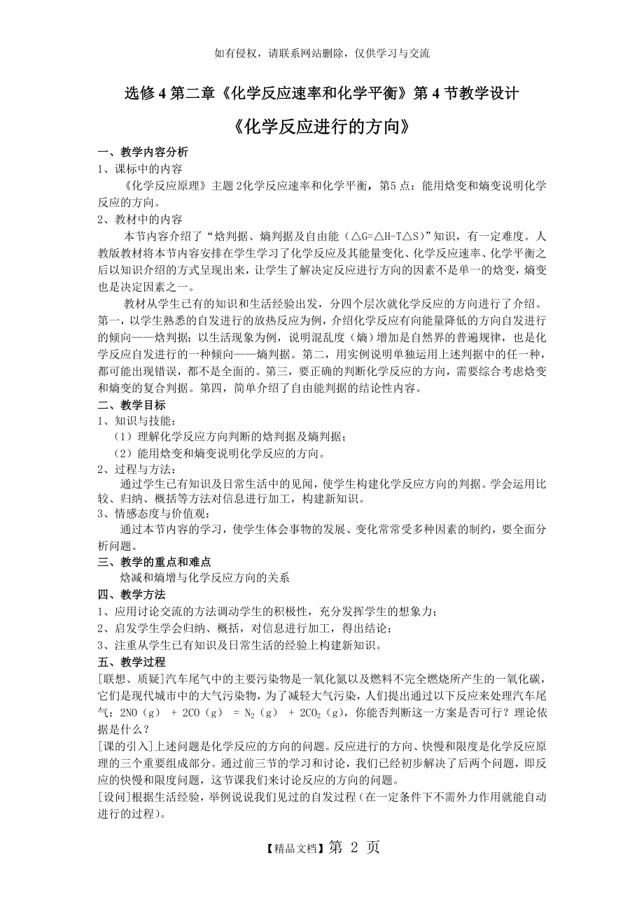 《化学反应进行的方向》教学设计.doc_第2页