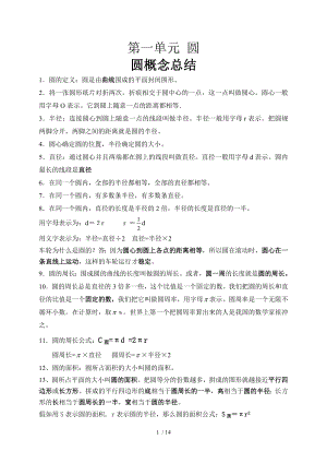 新北师大版小学数学六年级上册知识点整理(2015125).docx