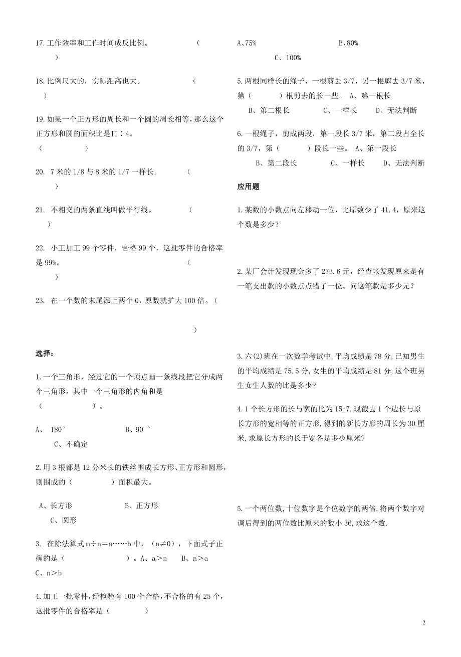 六年级数学总复习易错题整理.doc_第2页