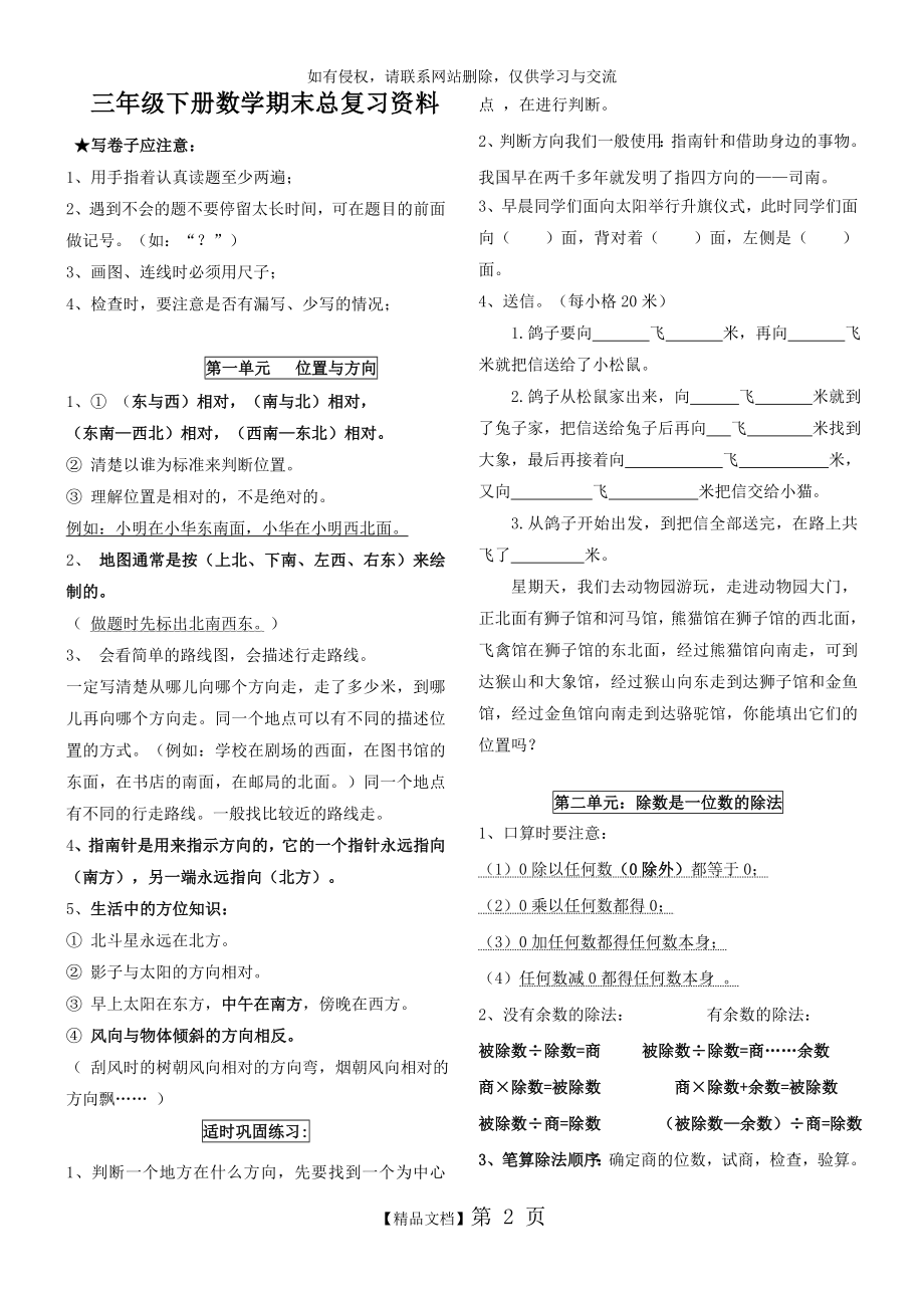 三年级下册数学期末总复习提纲及练习题.doc_第2页