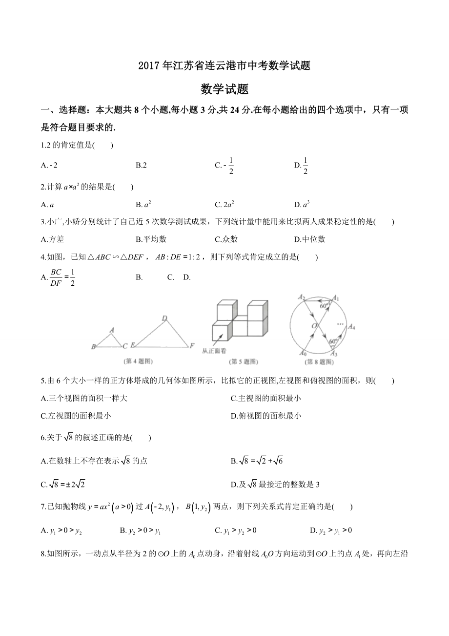 江苏省连云港市中考数学试题含答案.docx_第1页