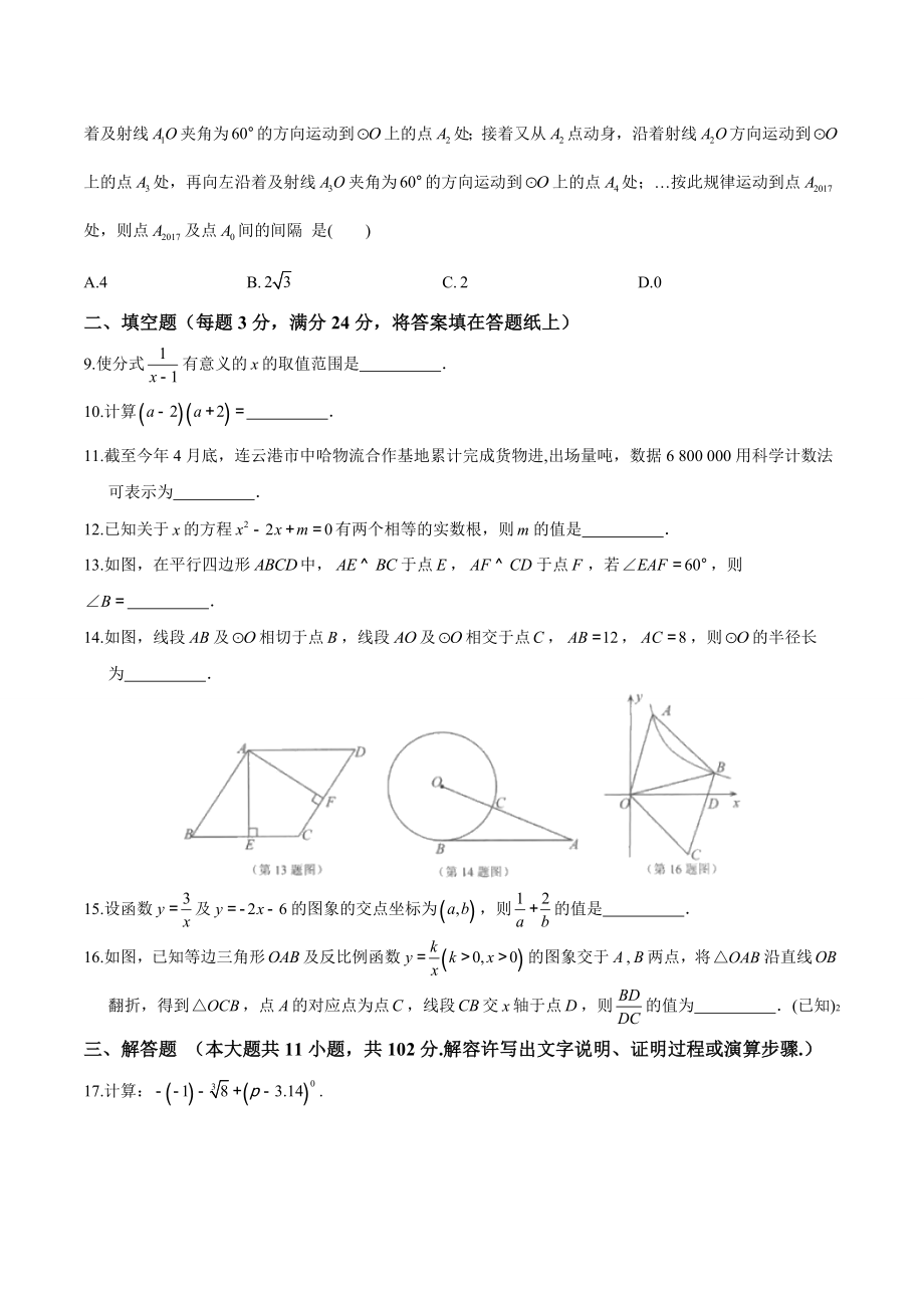 江苏省连云港市中考数学试题含答案.docx_第2页