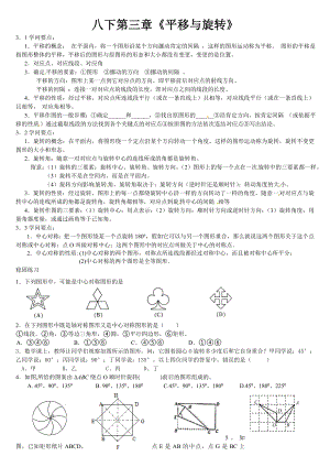 新版北师大数学八下第三章图形的平移与旋转难题知识点讲解1.docx