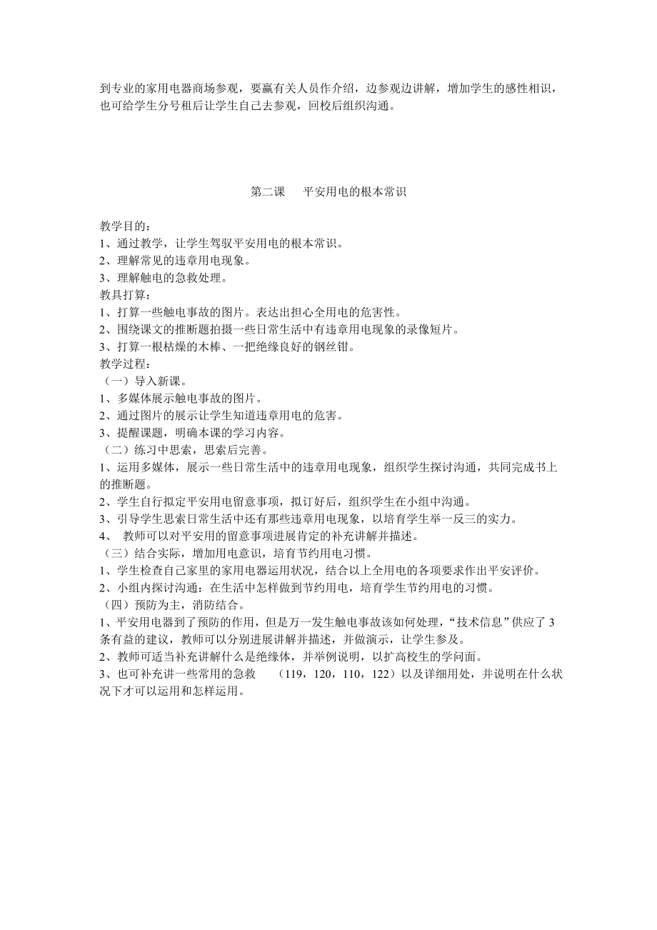 六年级上册劳动与技术教案精.docx_第2页