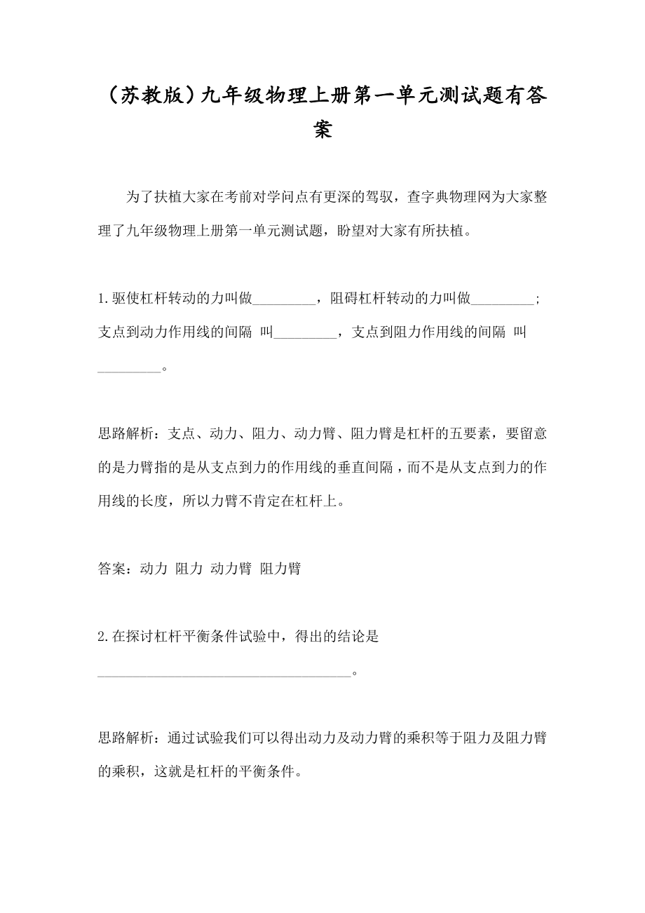 九年级物理上册第一单元测试题有复习资料.docx_第1页