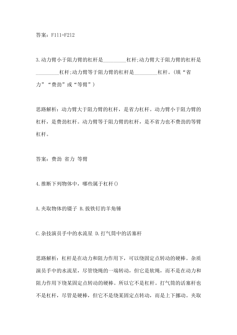 九年级物理上册第一单元测试题有复习资料.docx_第2页