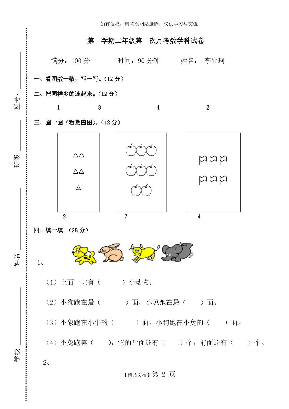 一年级上册第一次月考试卷.doc_第2页