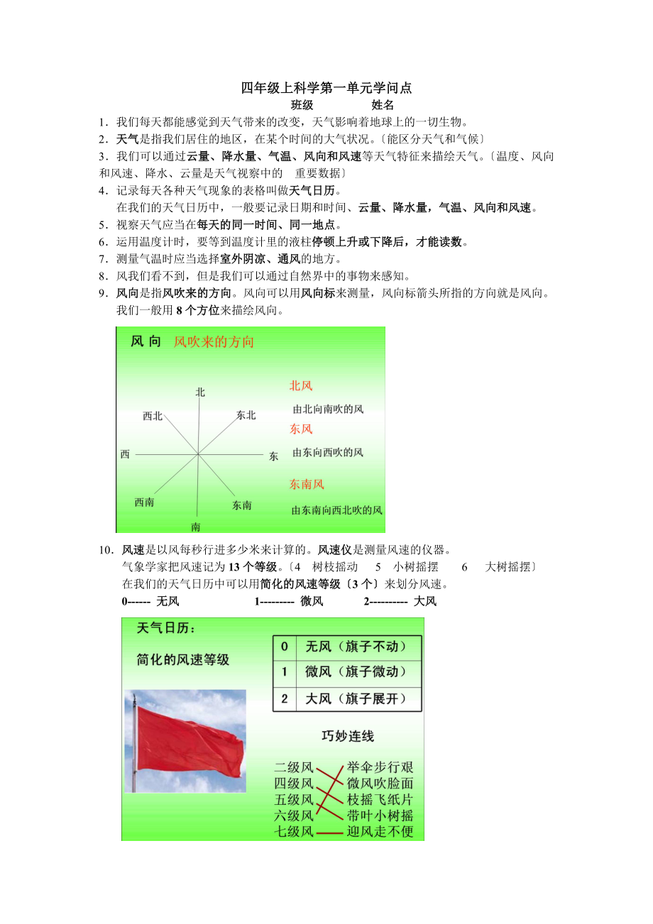 四年级上科学第一单元知识点.docx_第1页