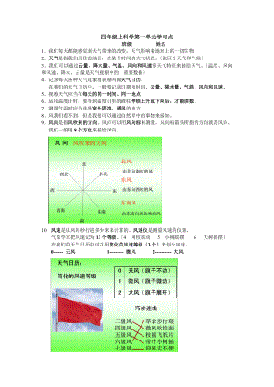 四年级上科学第一单元知识点.docx