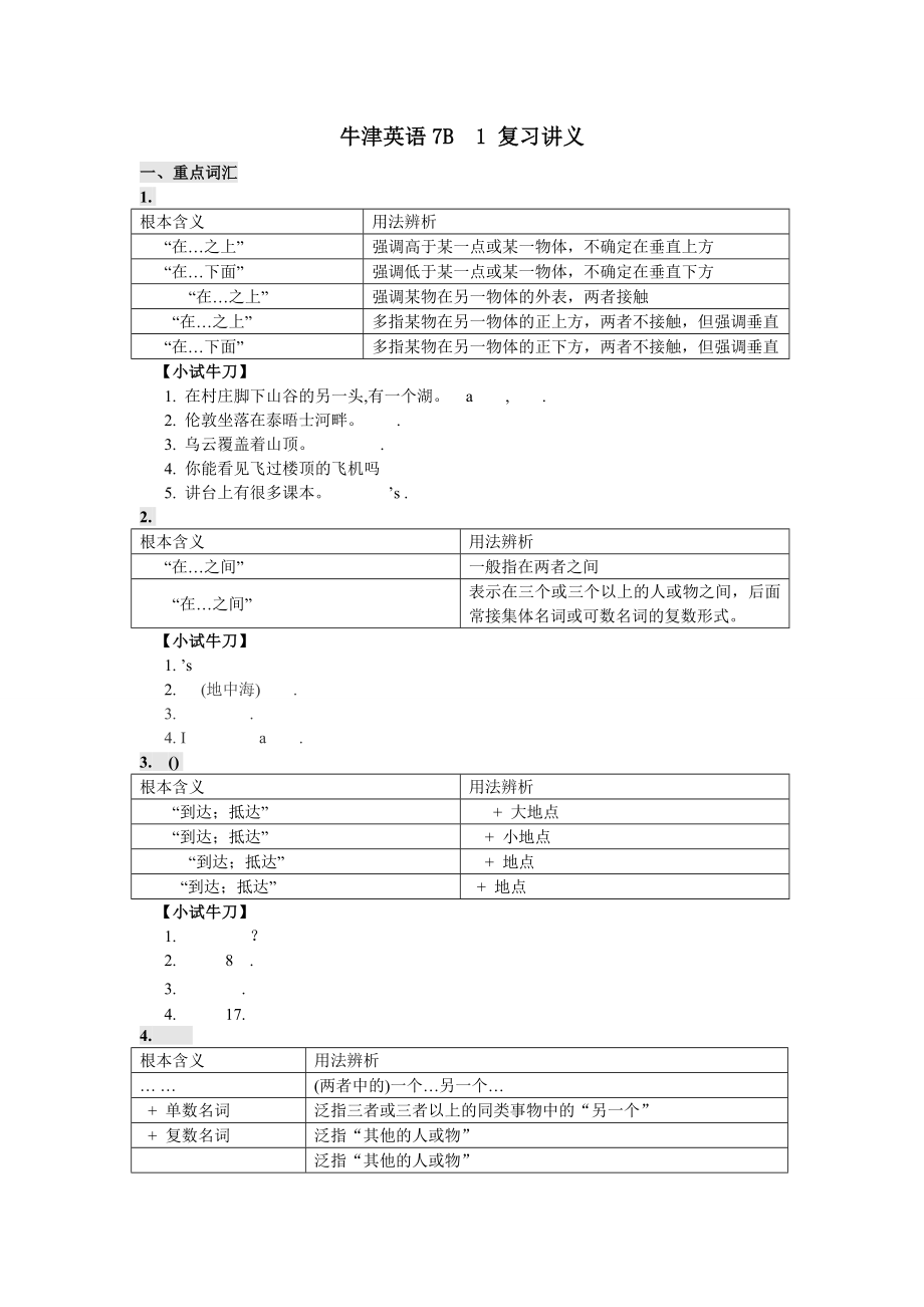 牛津英语7B期中复习讲义1.docx_第1页