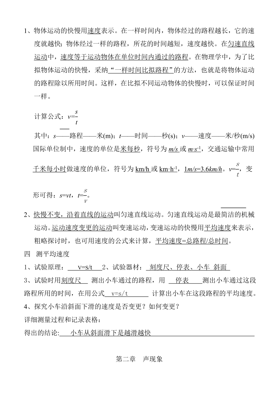 教科版八年级上册物理知识点总结.docx_第2页