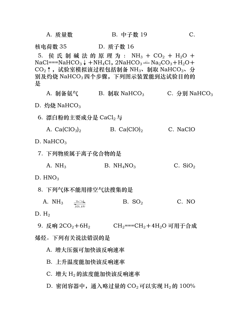 江苏省扬州市2016-2017学年高二第二次(3月)学业水平模拟测试化学试题-Word版含答案.docx_第2页