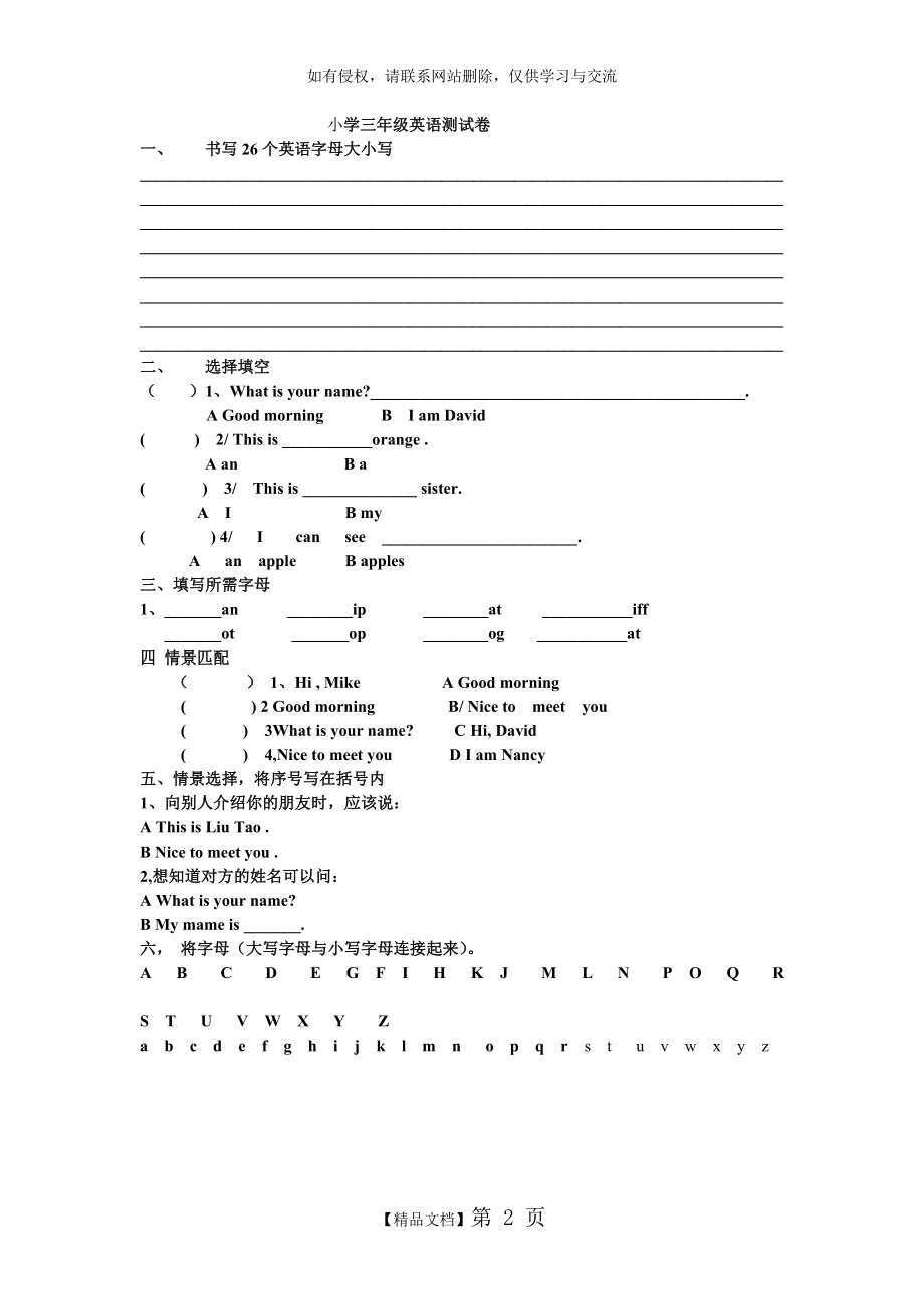 二升三年级英语测试卷.doc_第2页