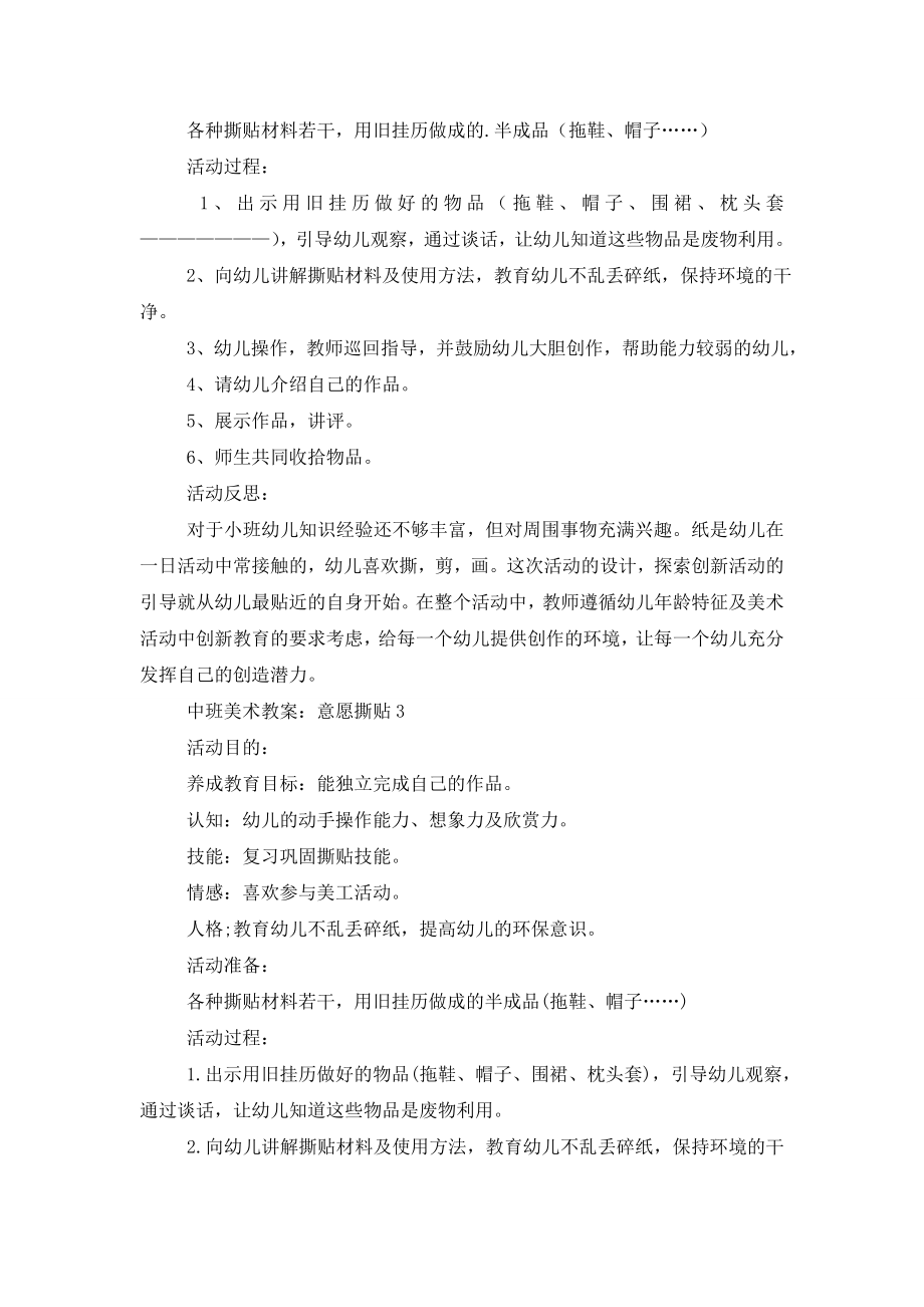 中班美术教案：意愿撕贴.doc_第2页