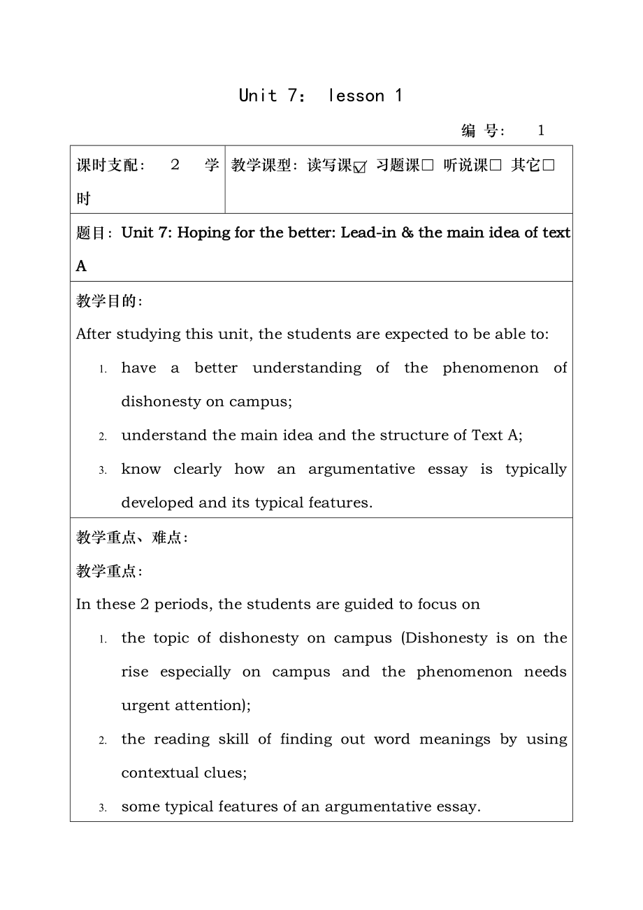 新视野大学英语第三版unit4教案.docx_第1页