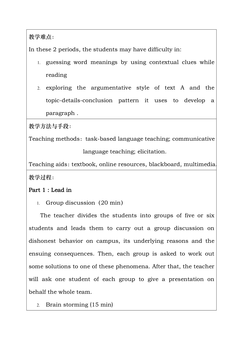 新视野大学英语第三版unit4教案.docx_第2页