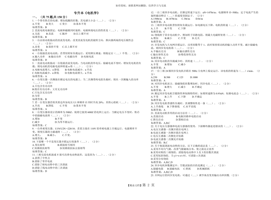 专升本《电机学》_试卷_答案.doc_第2页