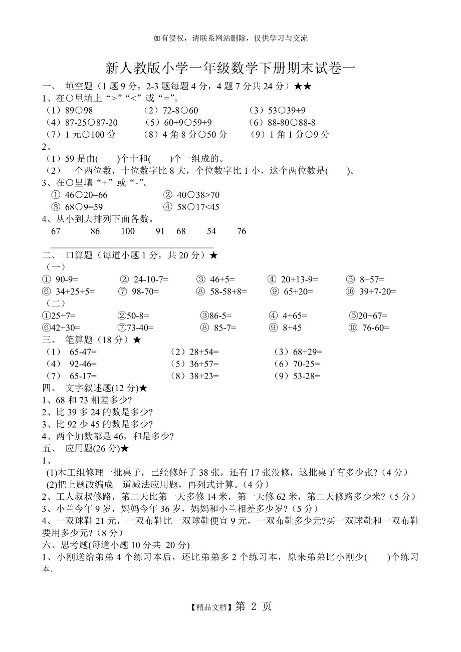 一年级升二年级测试题1.doc_第2页