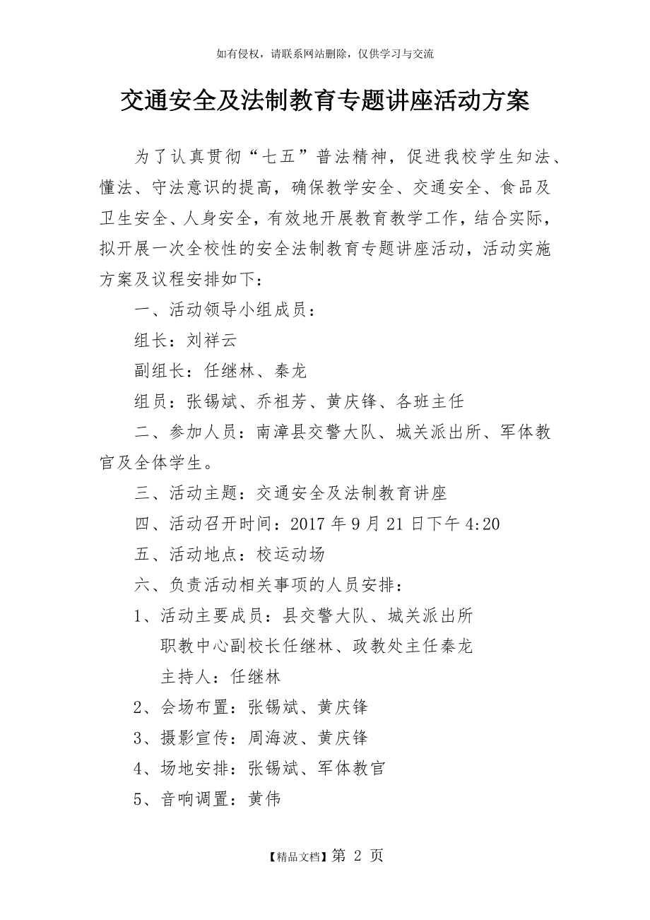 交通安全及法制教育专题讲座活动方案.doc_第2页