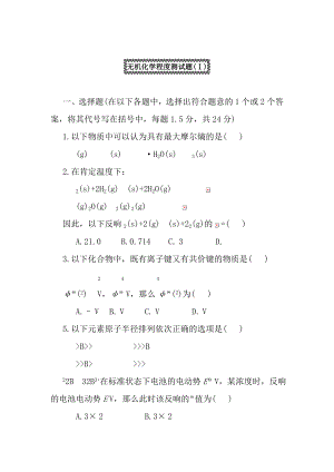 无机化学题库.docx