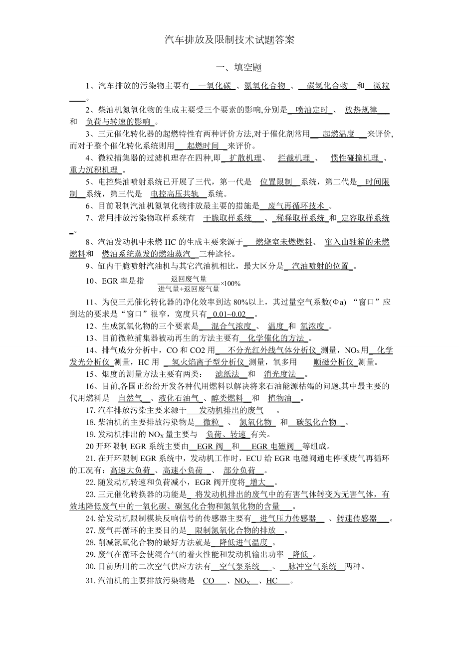 汽车排放及控制技术试题答案[3].docx_第1页