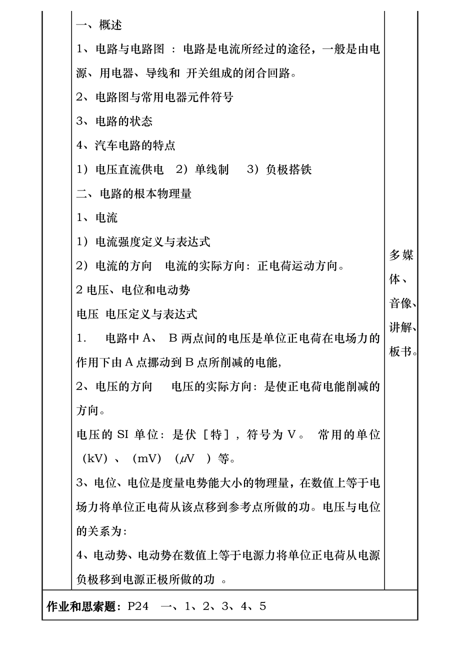 汽车电工电子教案.docx_第2页