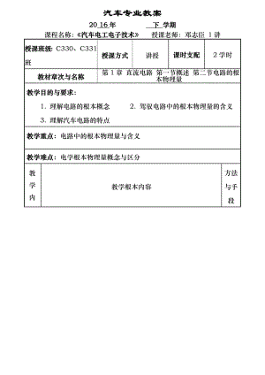 汽车电工电子教案.docx