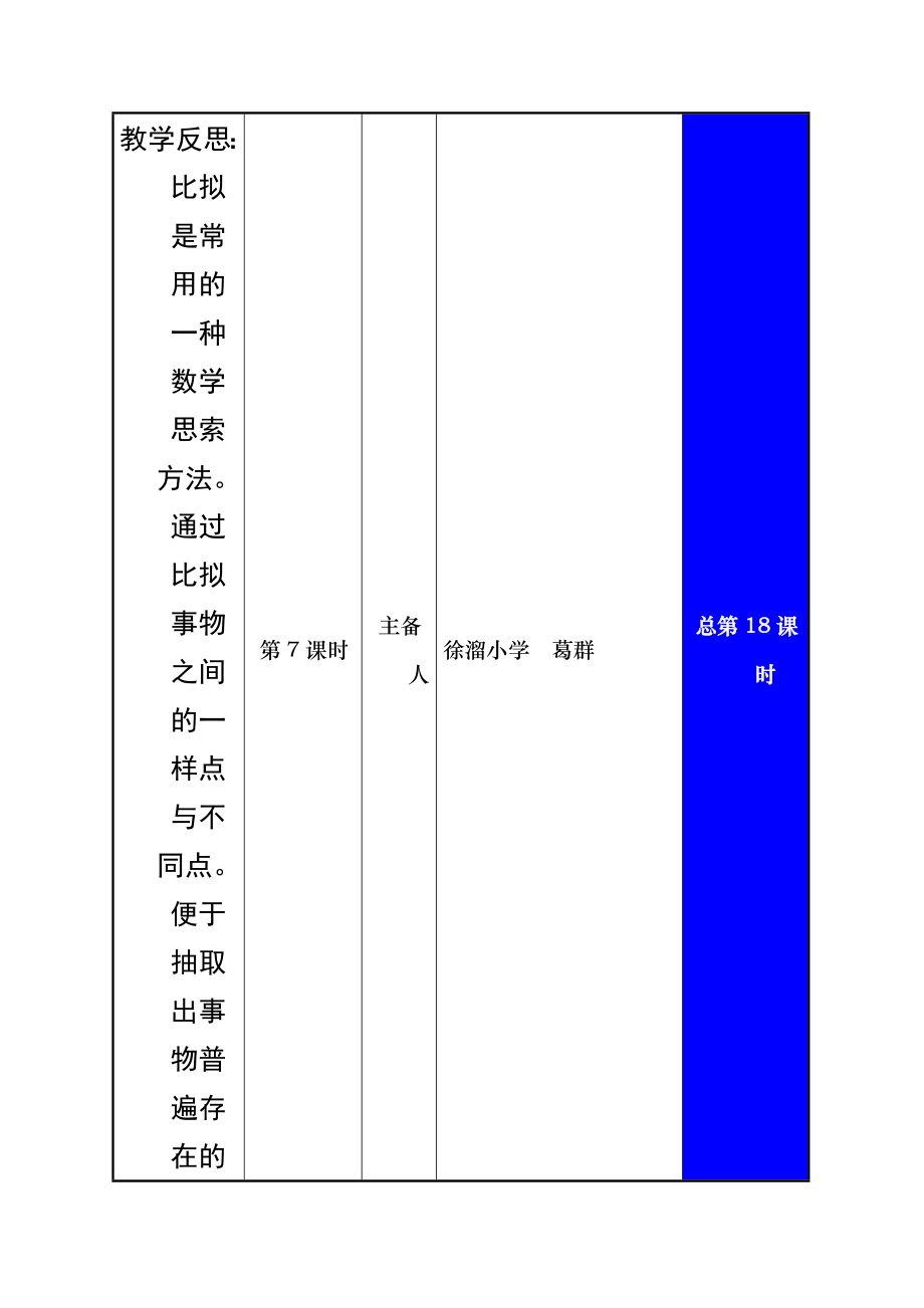 苏教版二年级数学下册简单的近似数教案及反思1.docx_第1页