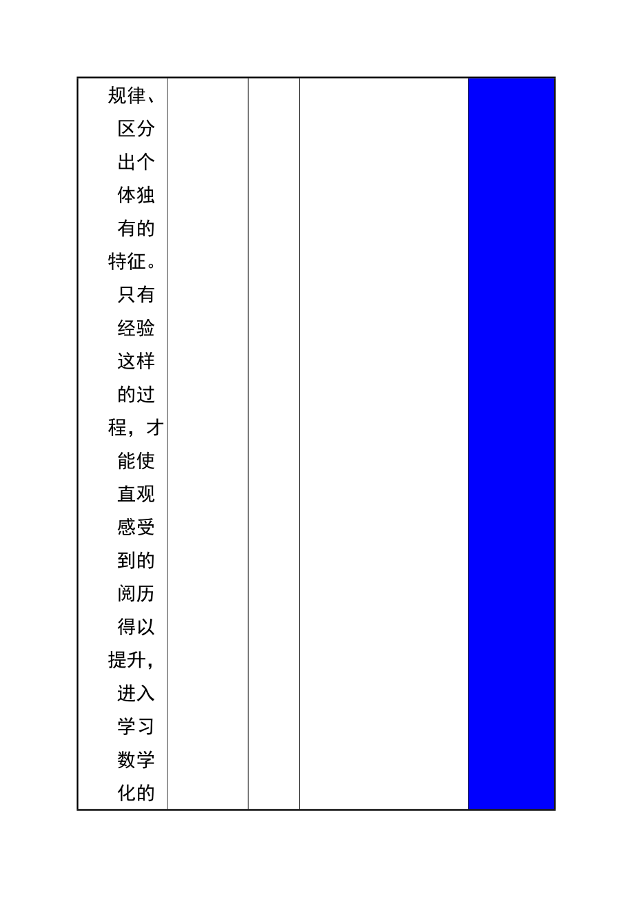 苏教版二年级数学下册简单的近似数教案及反思1.docx_第2页