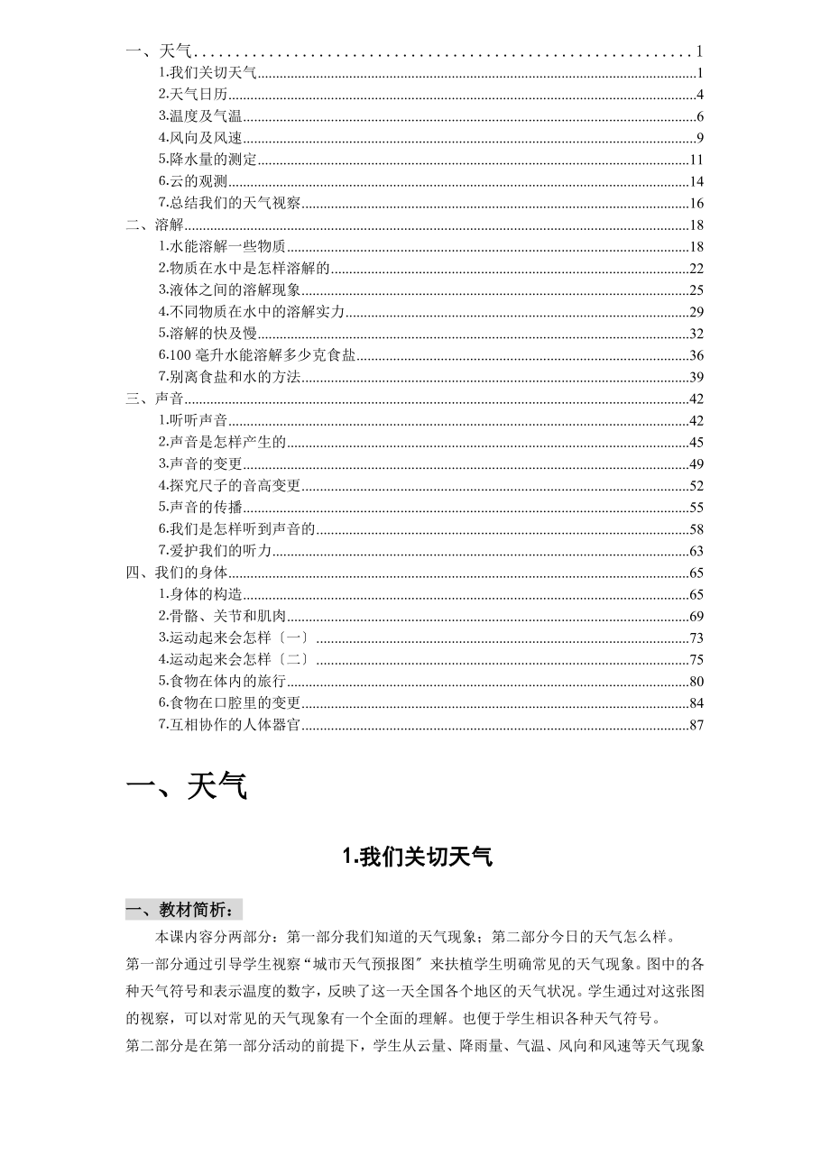 小学科学四年级上册全册教案.docx_第1页