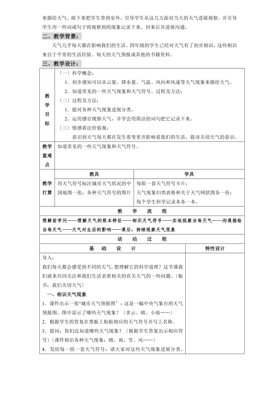 小学科学四年级上册全册教案.docx_第2页