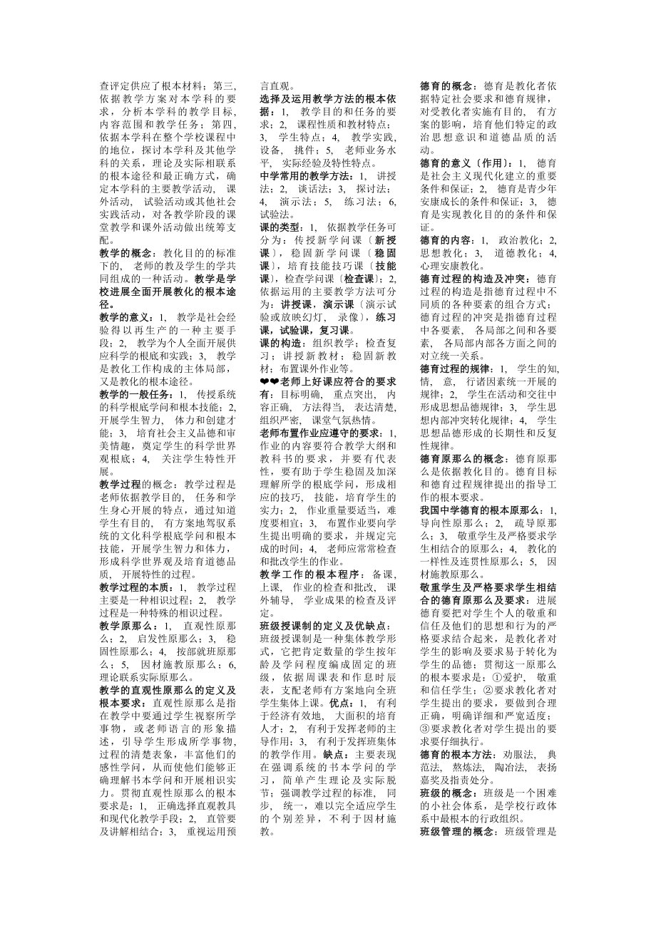 教师资格证教育学心理学知识点总结可做复习资料.docx_第2页