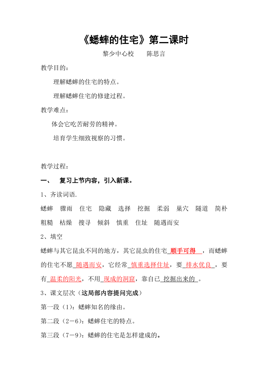 蟋蟀的住宅教案第二课时.docx_第1页